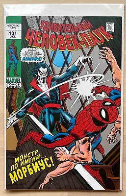 Buy Amazing Spider-Man #101, #102. 1st Appearence Morbius (Russian Edition Reprint) • 23.30£