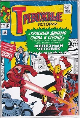 Buy 45175: Marvel Comics TALES OF SUSPENSE : RUSSIAN VARIANT #52 VF Grade Variant • 28.31£