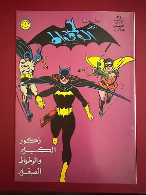 Buy  Batgirl First Appear Arabic Batman سوبرمان الوطواط كومكس Detective Comics # 359 • 23.29£