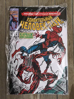 Buy AMAZING SPIDER-MAN COMIC 361 362 363 - Russian Edition SEALED • 27.18£