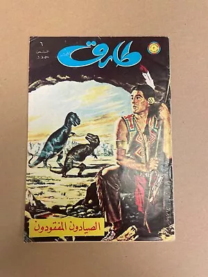 Buy *Rare* Four Color Comics #596 Lebanese Variant 1st Appearance Of Turok • 388.30£